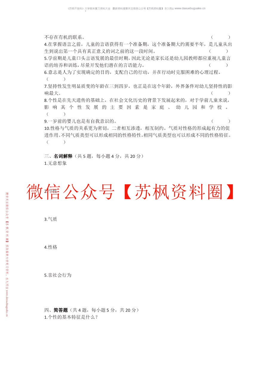 小学儿童发展心理学